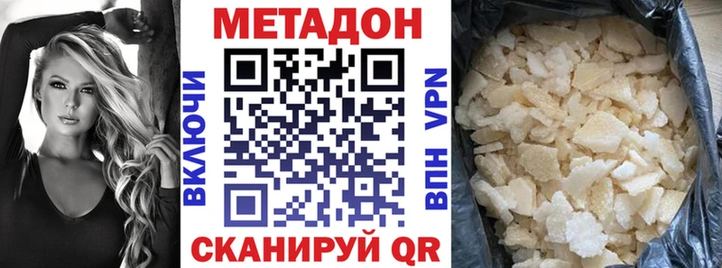 Метадон VHQ  купить наркотики цена  Щёкино 
